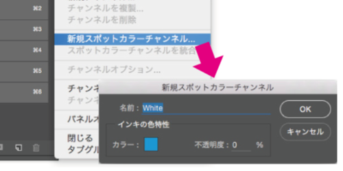 新規スポットカラーチャンネル