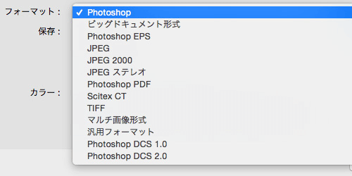 psd形式で保存