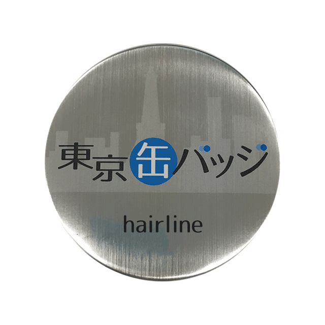 ヘアライン缶バッジ